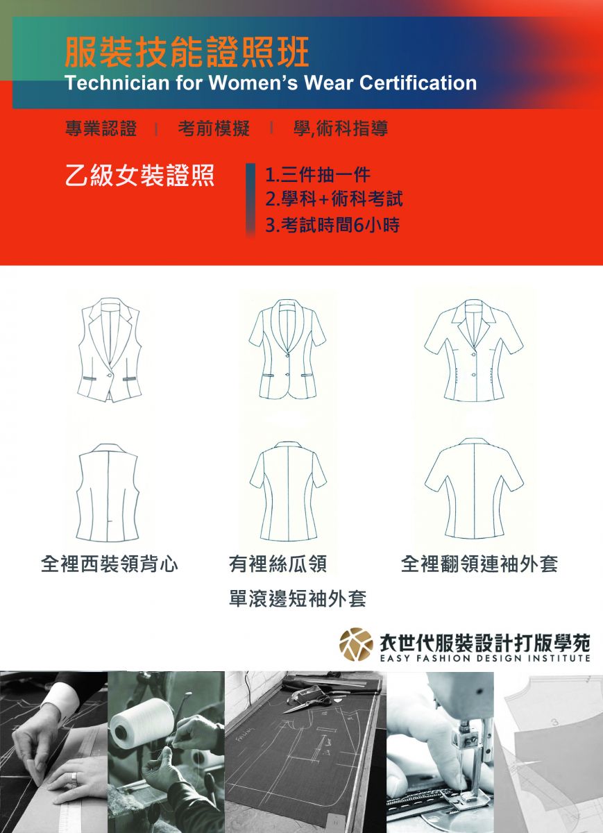 服裝證照輔導課程