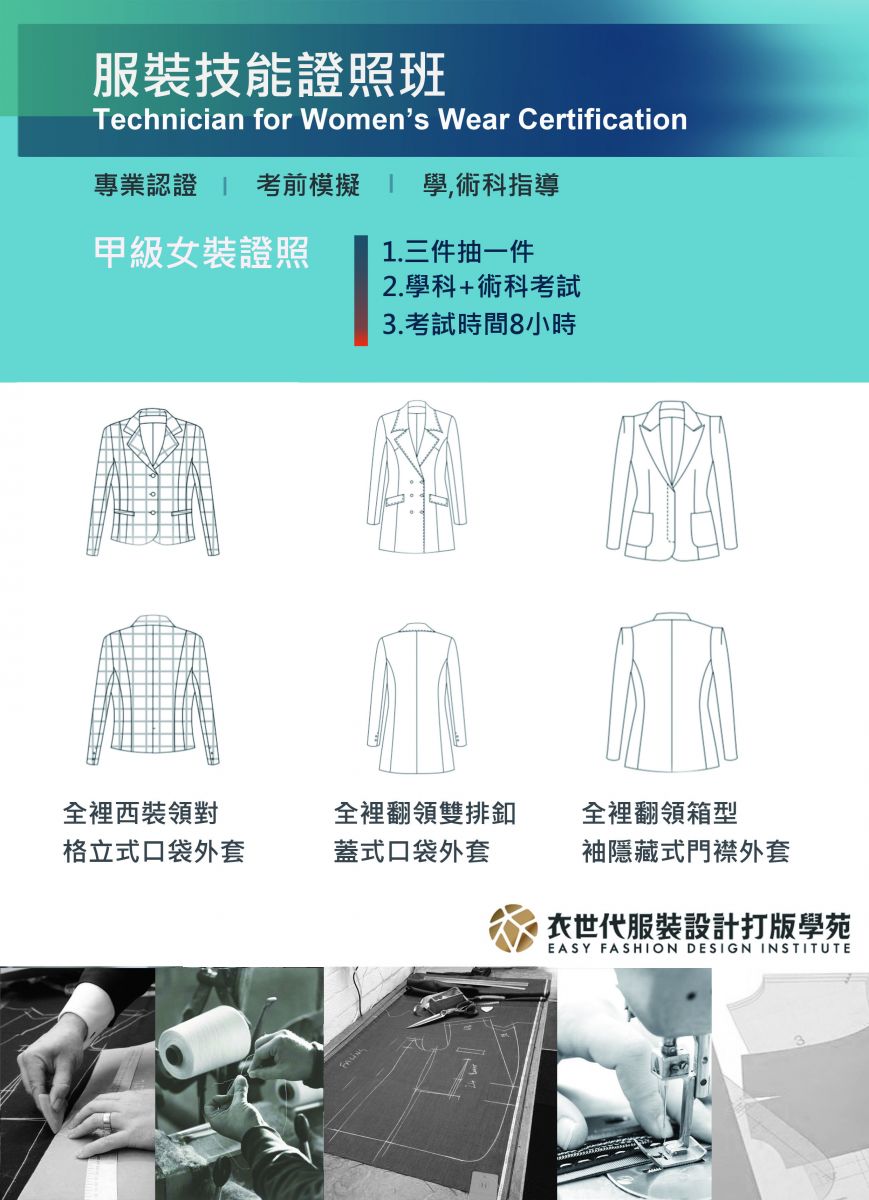 服裝證照輔導課程