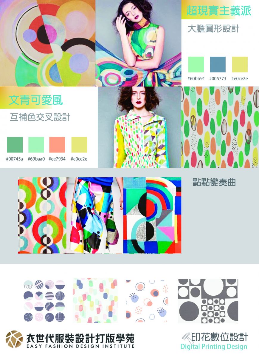 布料印花圖案設計課程