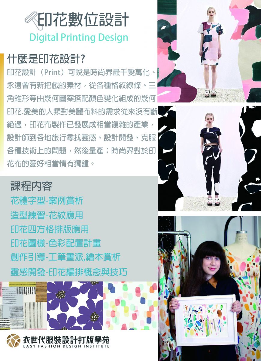 布料印花圖案設計課程