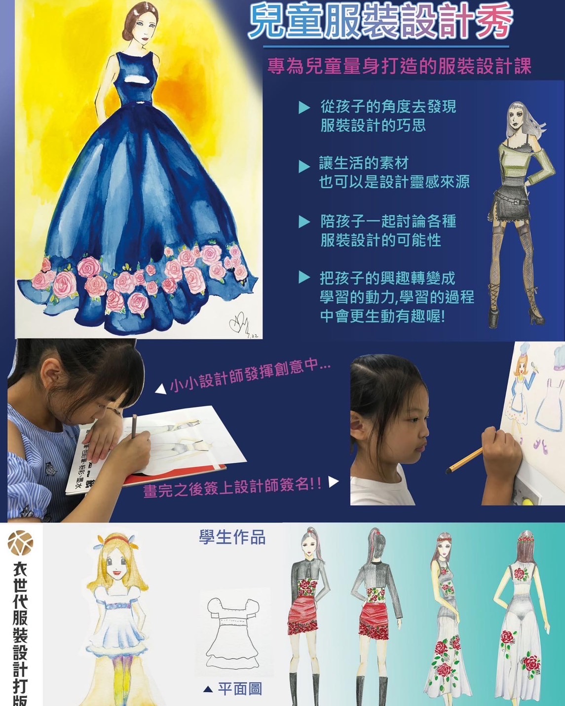 2023最火紅的兒童、青少年的服裝設計競賽秀即將登場