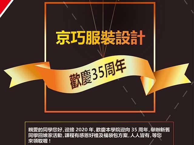迎向35周年慶，回顧2019學習成果報告書