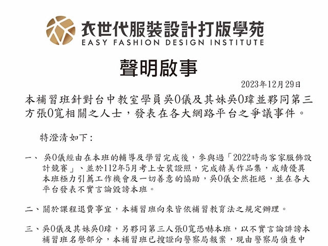 衣世代服裝設計針對前學員吳O儀聲明啟事
