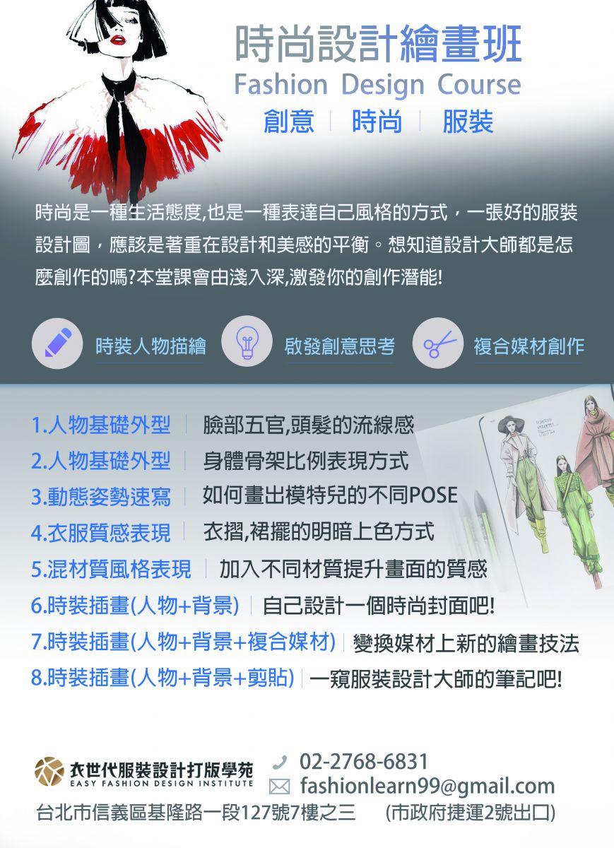 服裝設計繪畫及服裝設計繪圖CG表現課程