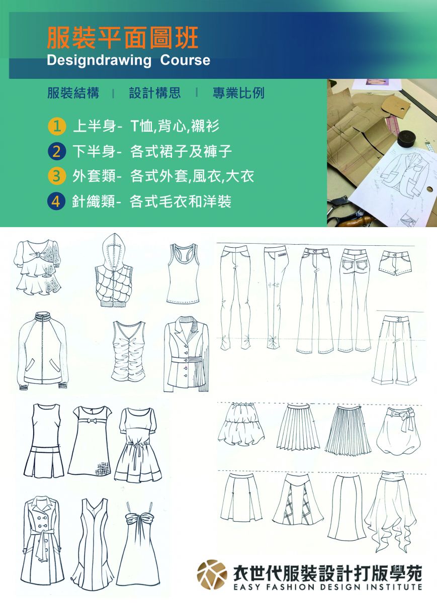 服裝設計繪畫及服裝設計繪圖CG表現課程