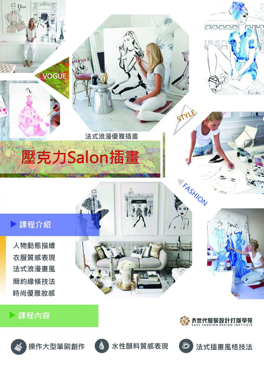 服裝設計繪畫及服裝設計繪圖CG表現課程