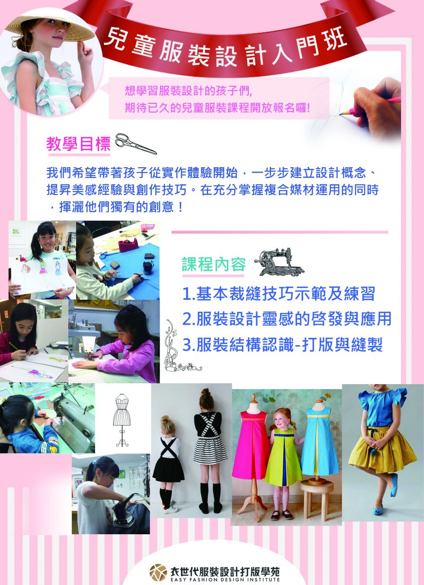 兒童服裝設計課程