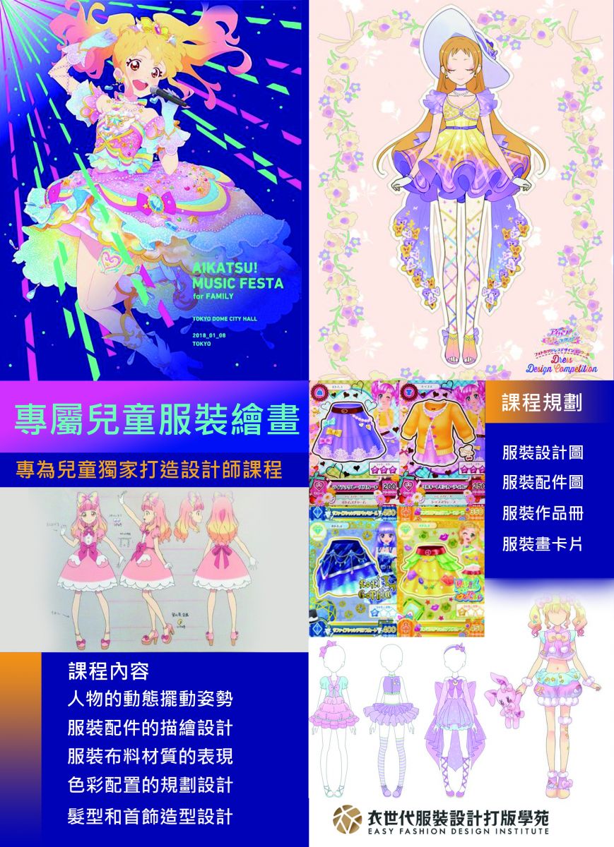 兒童服裝設計課程