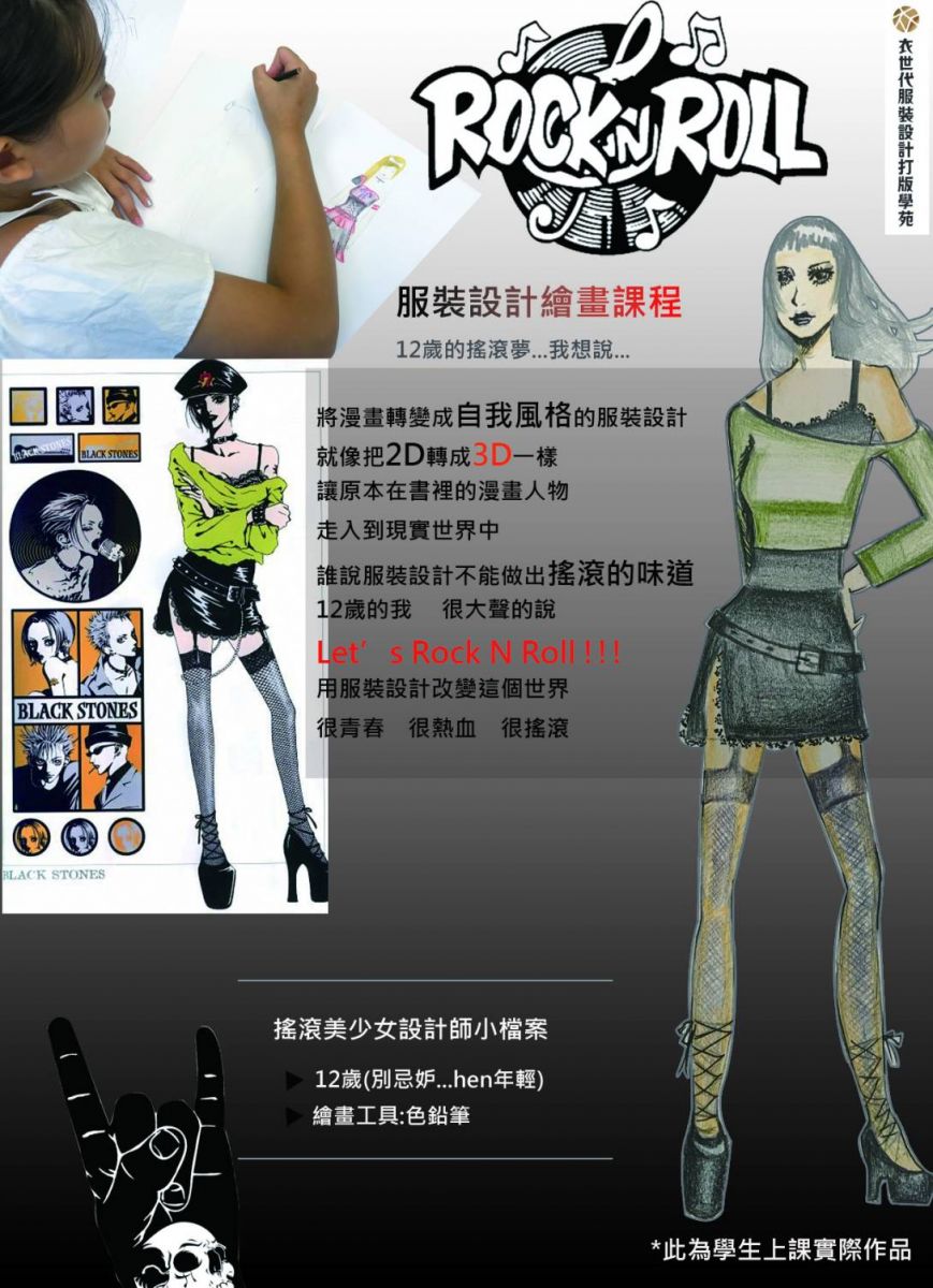兒童服裝設計課程